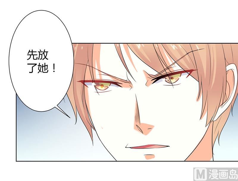《致命甜妻 男神纳命来》第110话 你们正好一起下 第27页