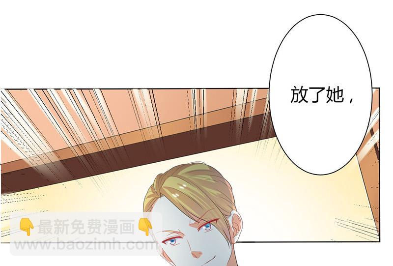 《致命甜妻 男神纳命来》第110话 你们正好一起下 第28页