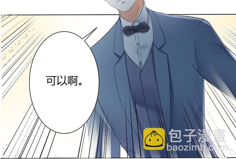 《致命甜妻 男神纳命来》第110话 你们正好一起下 第29页