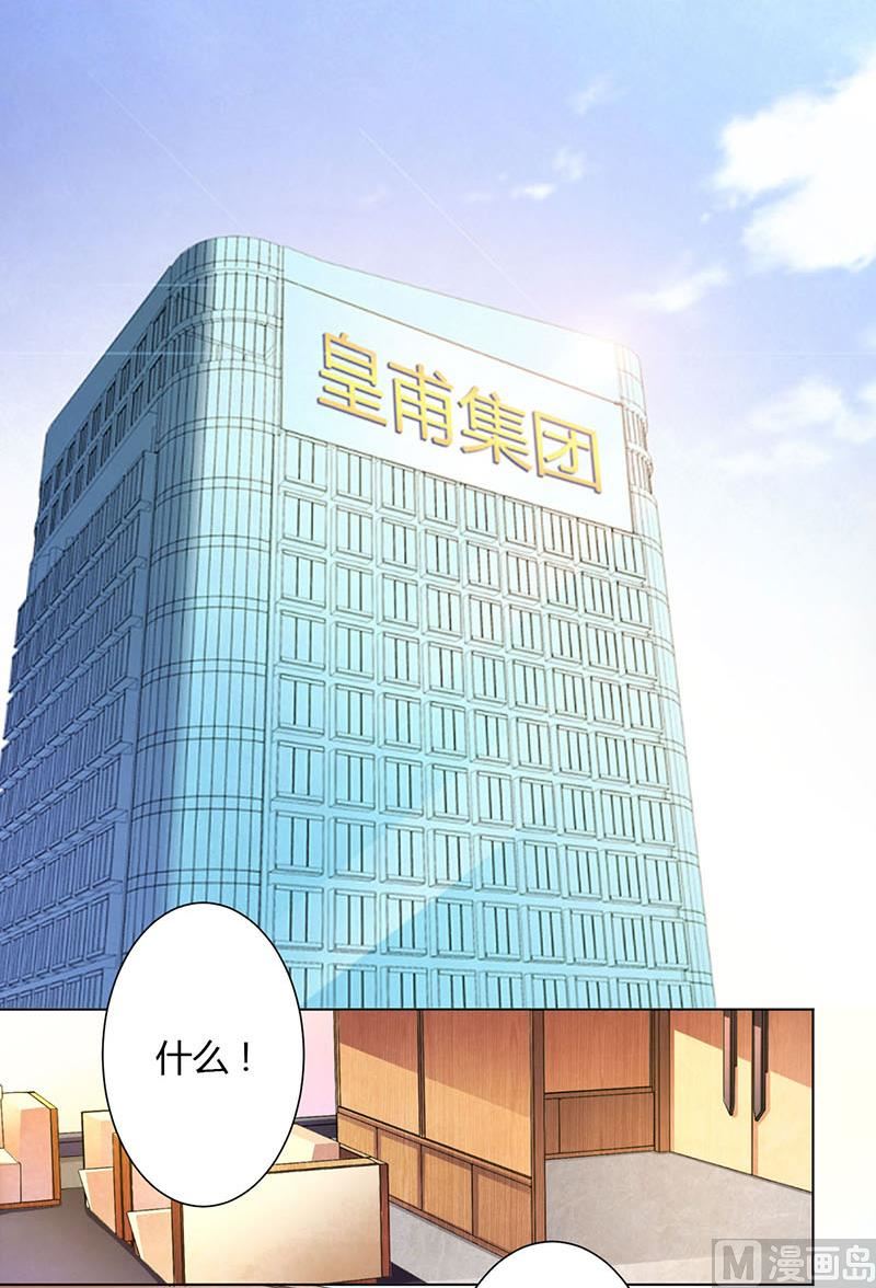 《致命甜妻 男神纳命来》第110话 你们正好一起下 第2页
