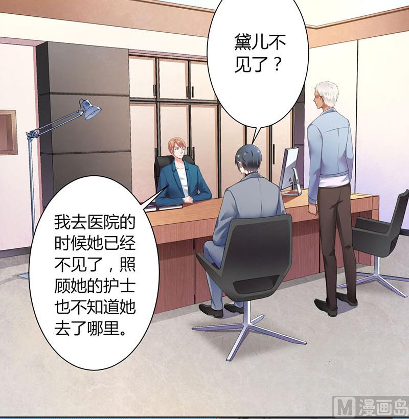《致命甜妻 男神纳命来》第110话 你们正好一起下 第3页