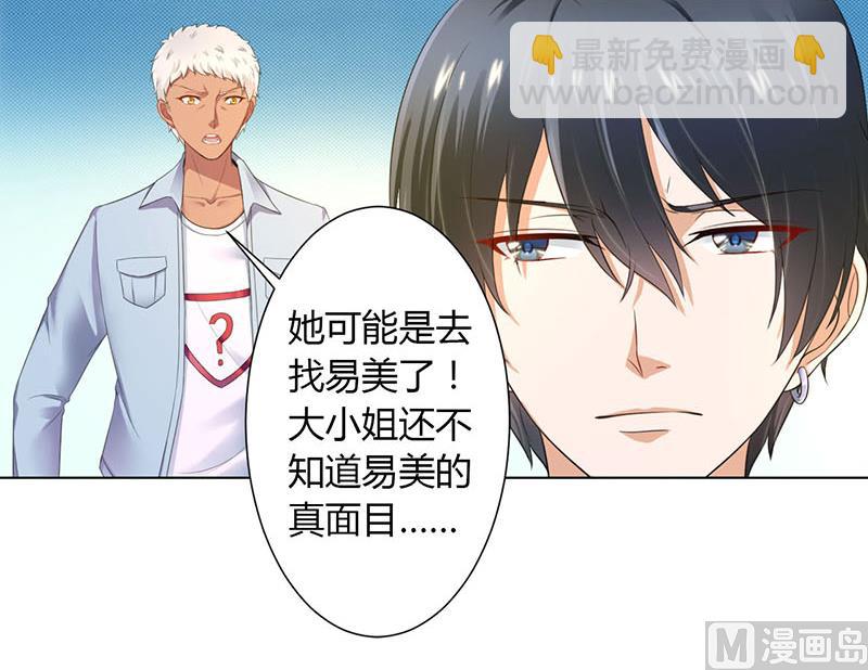 《致命甜妻 男神纳命来》第110话 你们正好一起下 第4页