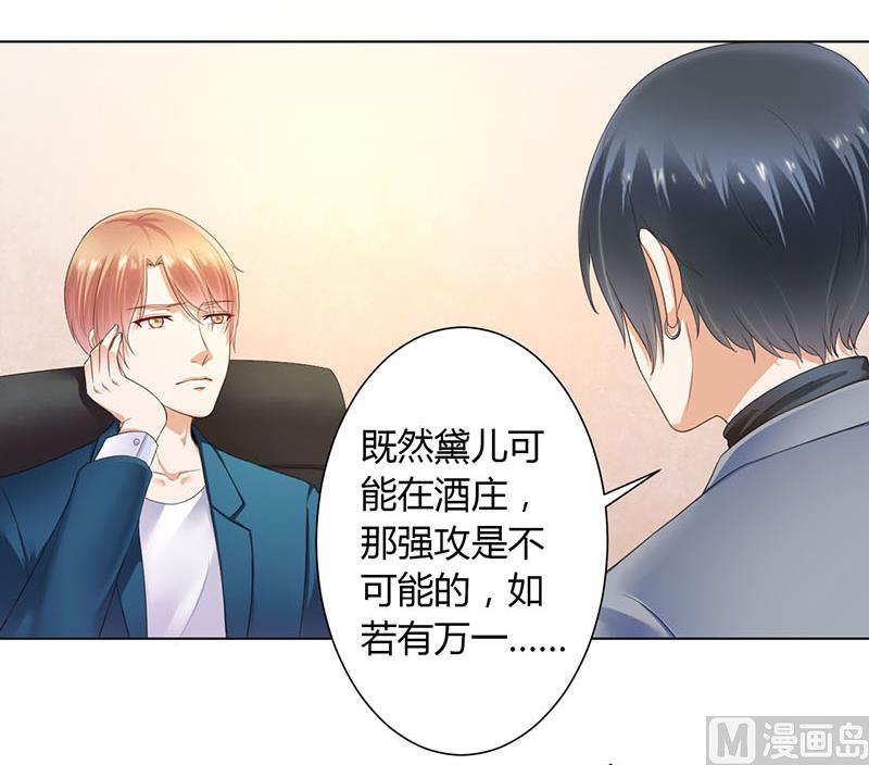 《致命甜妻 男神纳命来》第110话 你们正好一起下 第5页