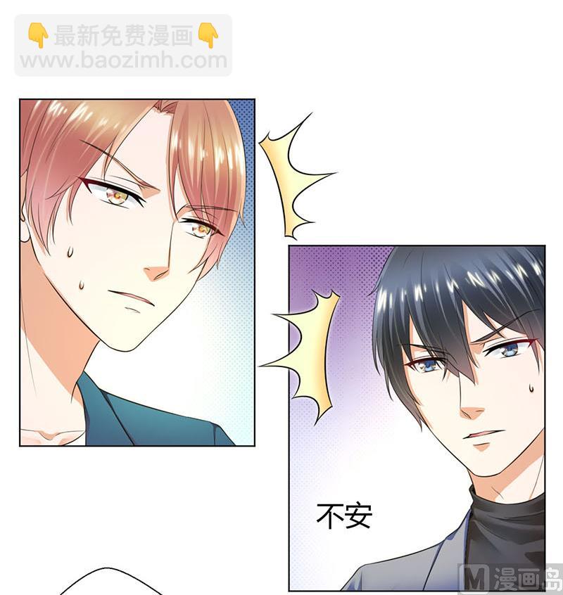 《致命甜妻 男神纳命来》第110话 你们正好一起下 第7页