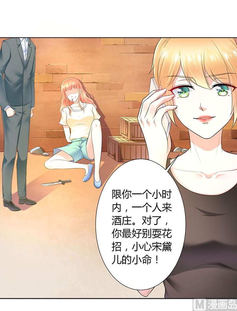 《致命甜妻 男神纳命来》第110话 你们正好一起下 第9页