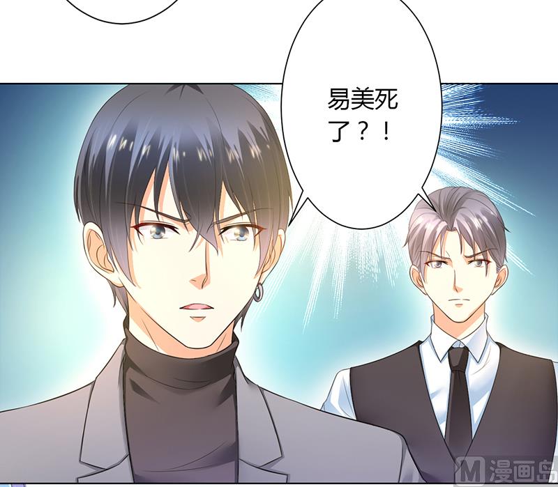 《致命甜妻 男神纳命来》第112话 易美死了？ 第10页