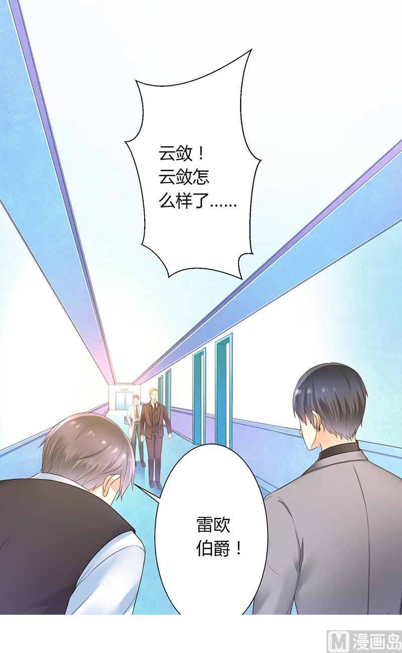 《致命甜妻 男神纳命来》第112话 易美死了？ 第11页