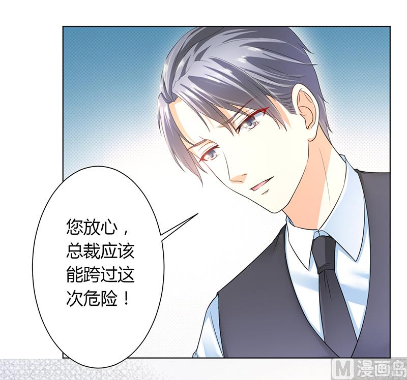 《致命甜妻 男神纳命来》第112话 易美死了？ 第12页