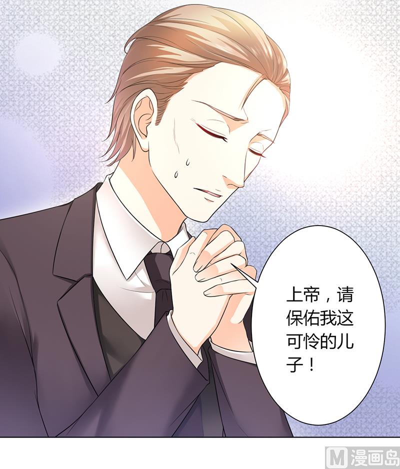《致命甜妻 男神纳命来》第112话 易美死了？ 第13页
