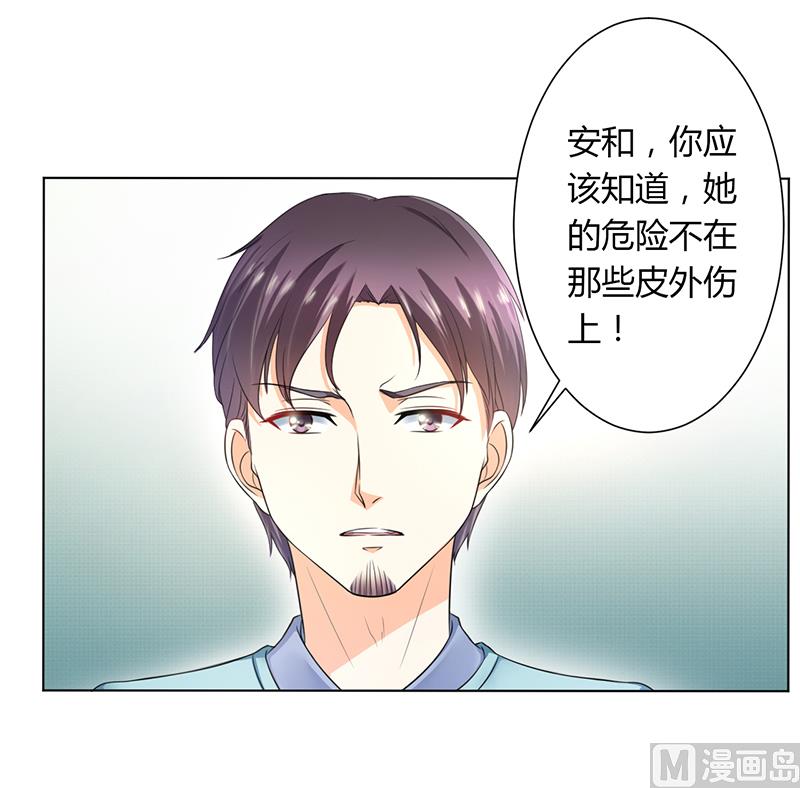 《致命甜妻 男神纳命来》第112话 易美死了？ 第18页