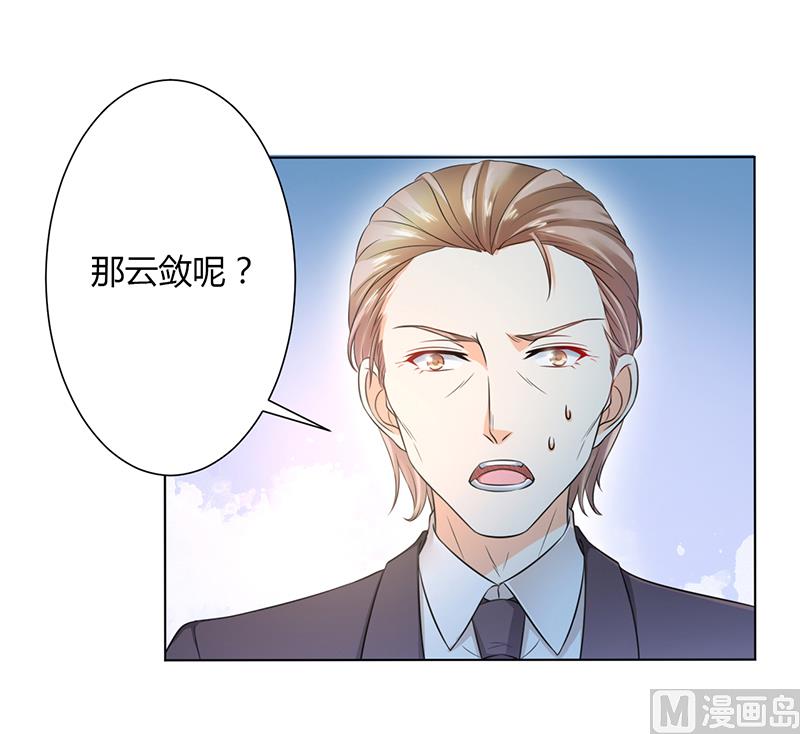 《致命甜妻 男神纳命来》第112话 易美死了？ 第20页