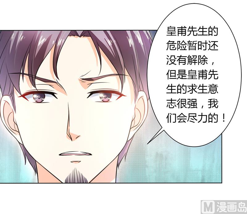 《致命甜妻 男神纳命来》第112话 易美死了？ 第21页