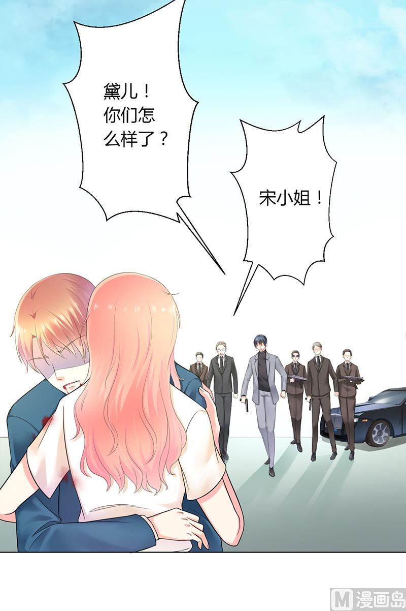 《致命甜妻 男神纳命来》第112话 易美死了？ 第3页