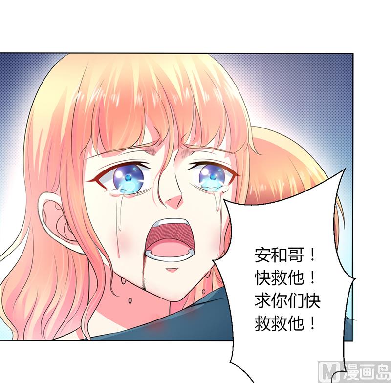 《致命甜妻 男神纳命来》第112话 易美死了？ 第4页
