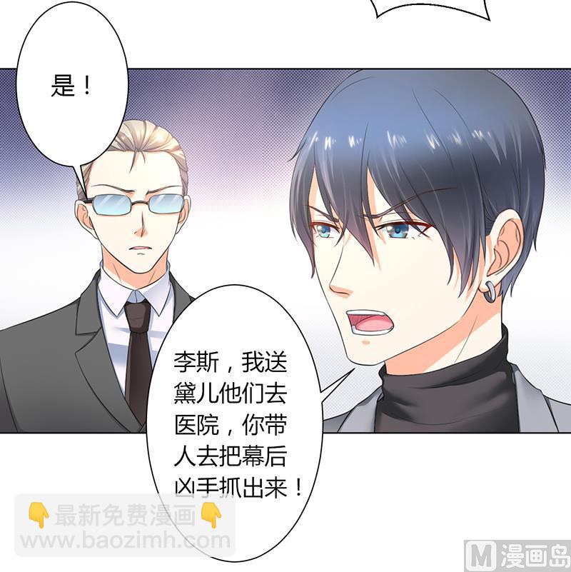 《致命甜妻 男神纳命来》第112话 易美死了？ 第5页