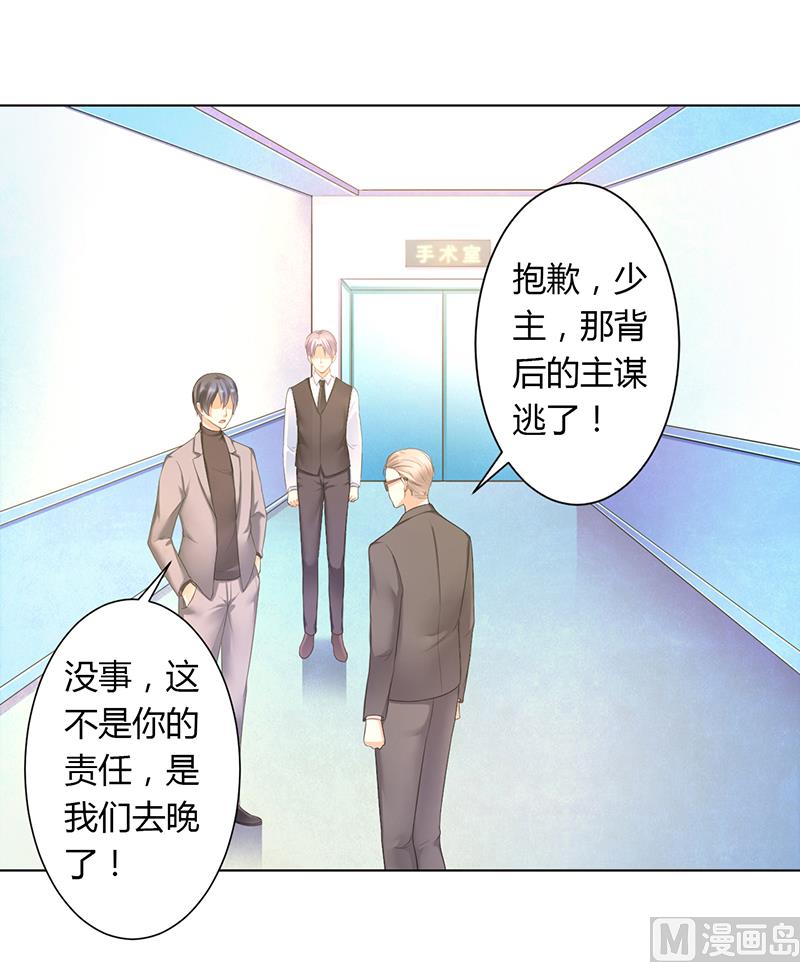 《致命甜妻 男神纳命来》第112话 易美死了？ 第8页