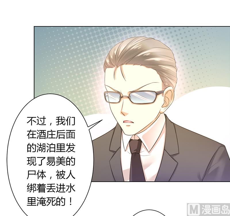 《致命甜妻 男神纳命来》第112话 易美死了？ 第9页