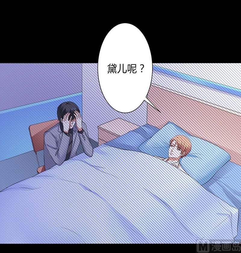 《致命甜妻 男神纳命来》第115话 我还欠她一场婚礼 第25页