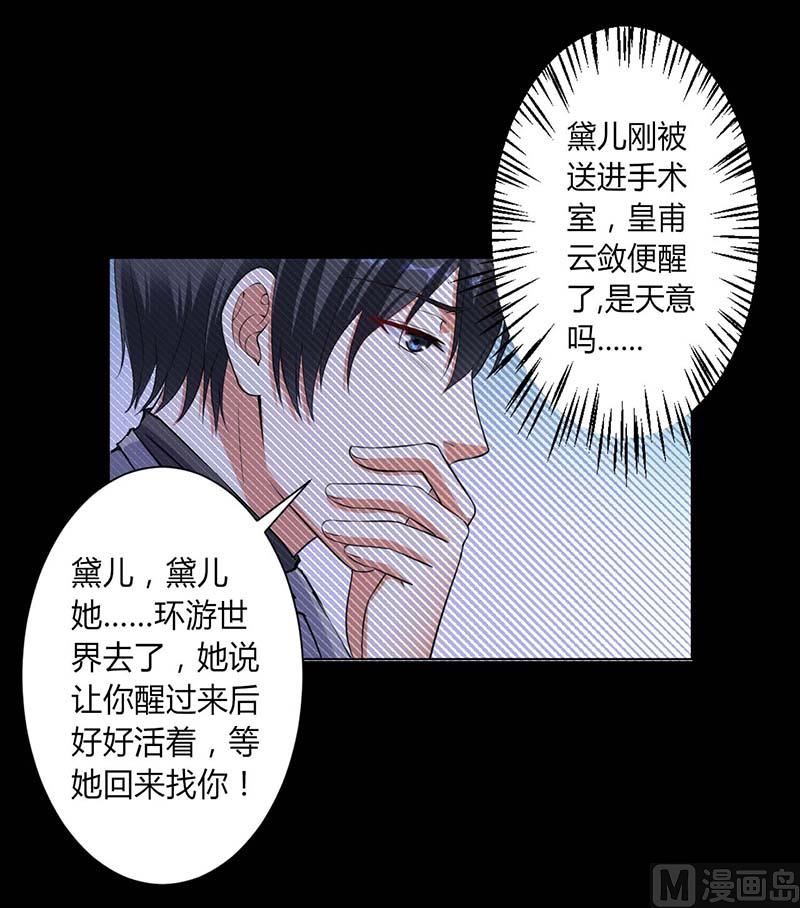《致命甜妻 男神纳命来》第115话 我还欠她一场婚礼 第26页