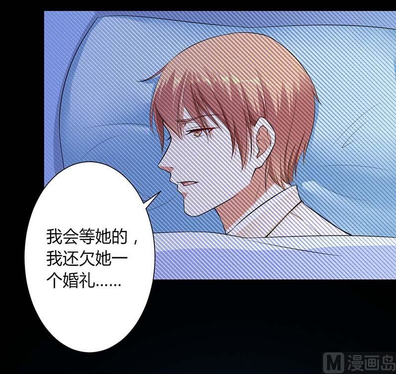 《致命甜妻 男神纳命来》第115话 我还欠她一场婚礼 第27页