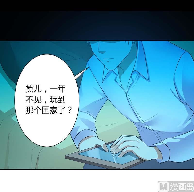 《致命甜妻 男神纳命来》第115话 我还欠她一场婚礼 第28页