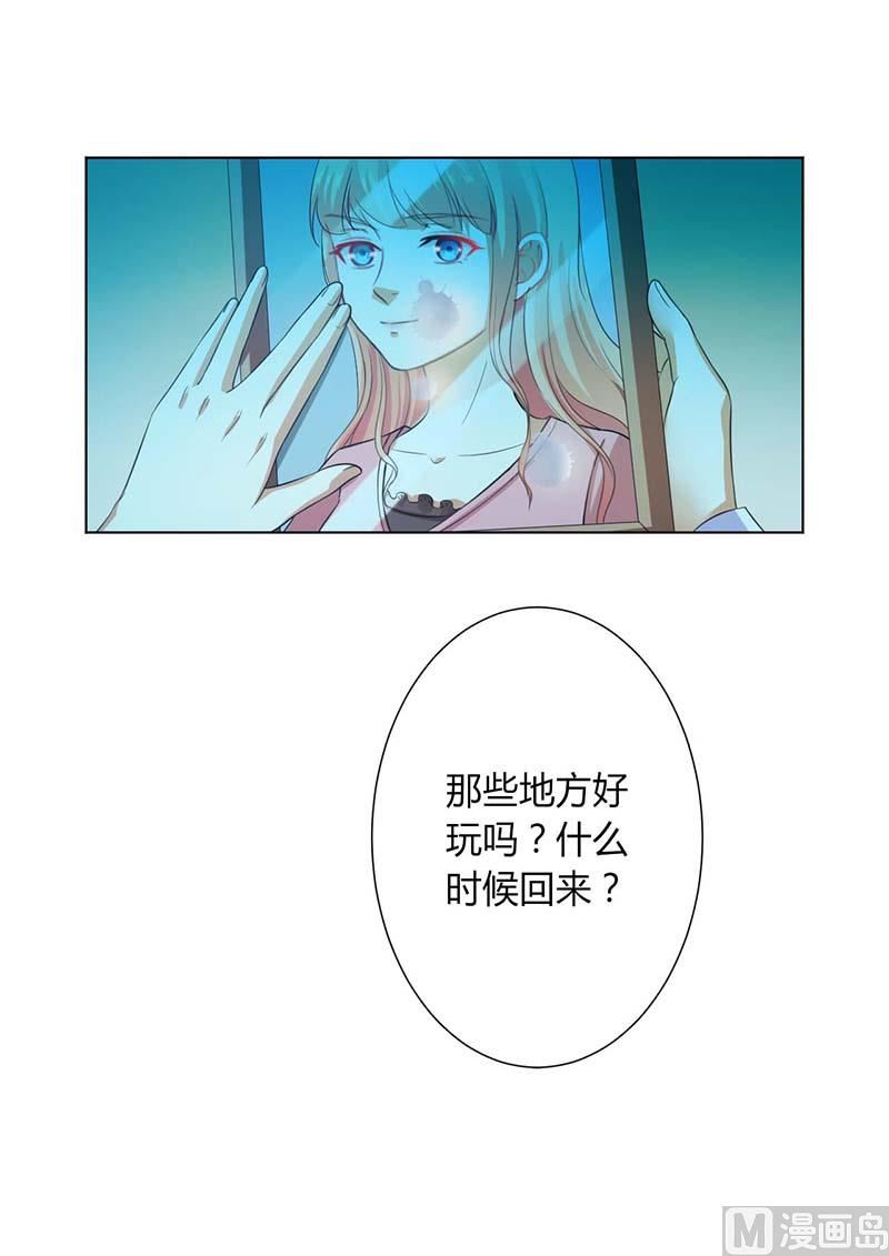 《致命甜妻 男神纳命来》第115话 我还欠她一场婚礼 第29页