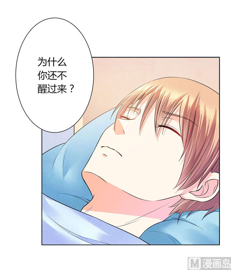 《致命甜妻 男神纳命来》第113话 想在临死前听到你的声音 第12页
