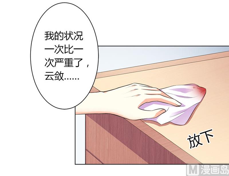 《致命甜妻 男神纳命来》第113话 想在临死前听到你的声音 第16页