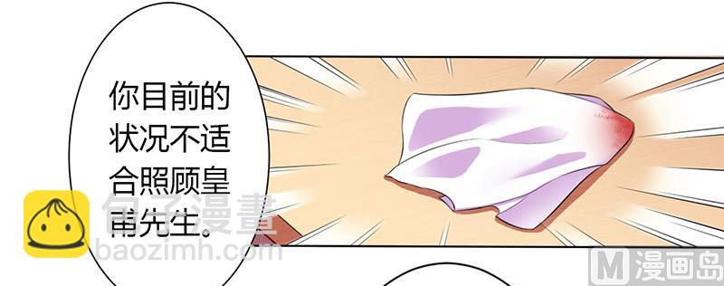 《致命甜妻 男神纳命来》第113话 想在临死前听到你的声音 第20页