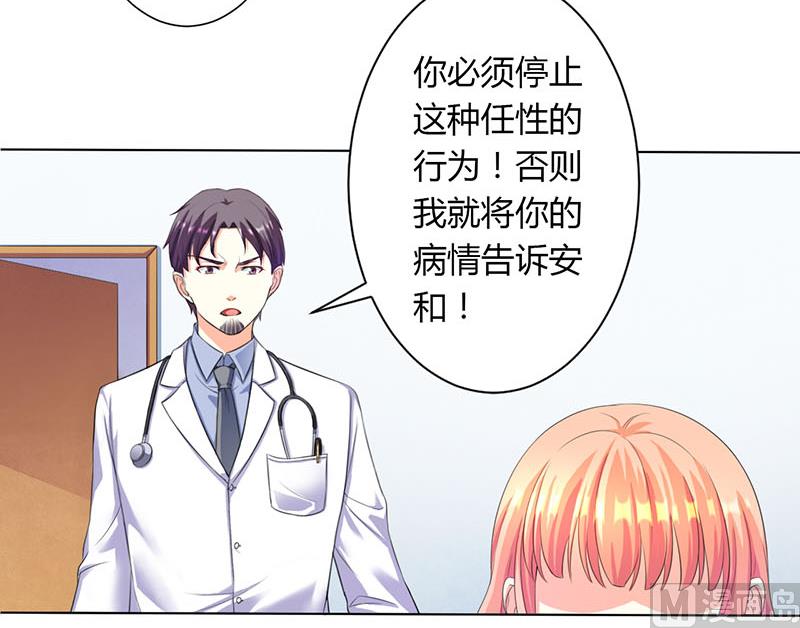 《致命甜妻 男神纳命来》第113话 想在临死前听到你的声音 第21页