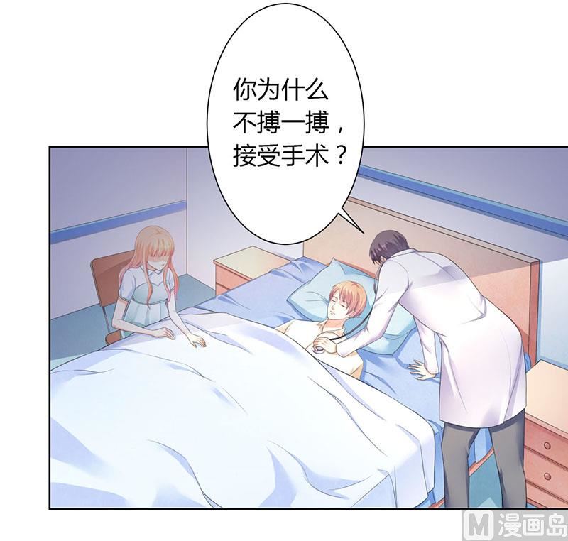 《致命甜妻 男神纳命来》第113话 想在临死前听到你的声音 第24页