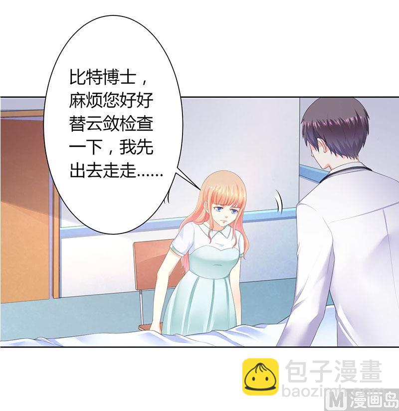 《致命甜妻 男神纳命来》第113话 想在临死前听到你的声音 第28页
