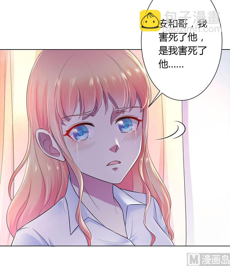 《致命甜妻 男神纳命来》第113话 想在临死前听到你的声音 第2页