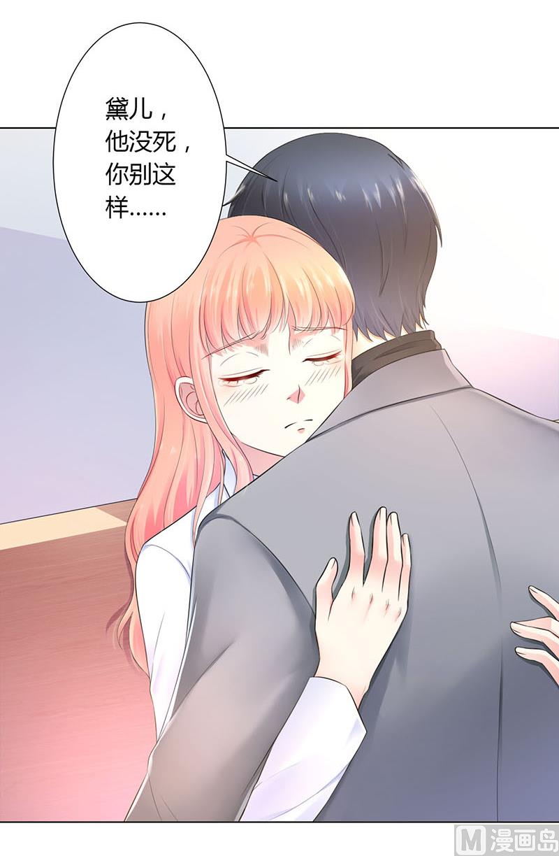 《致命甜妻 男神纳命来》第113话 想在临死前听到你的声音 第3页
