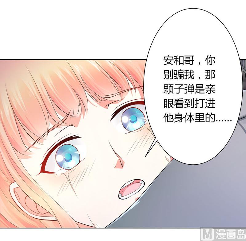 《致命甜妻 男神纳命来》第113话 想在临死前听到你的声音 第4页