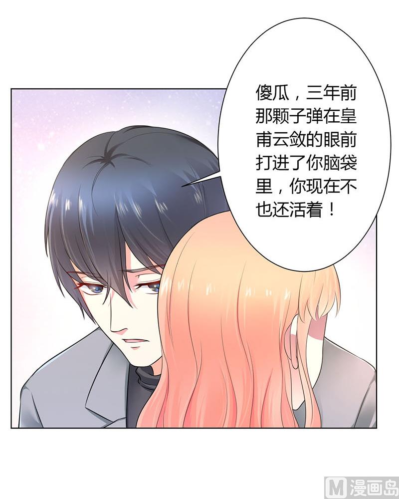 《致命甜妻 男神纳命来》第113话 想在临死前听到你的声音 第5页
