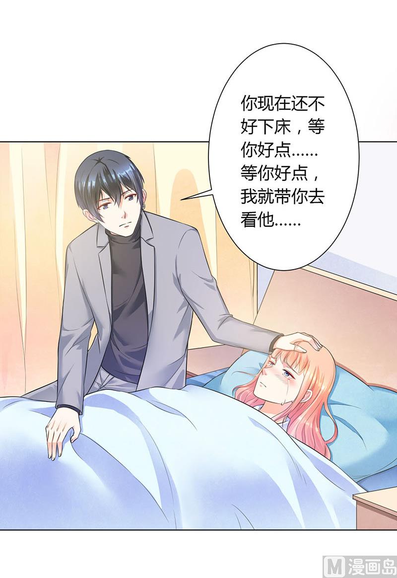 《致命甜妻 男神纳命来》第113话 想在临死前听到你的声音 第6页