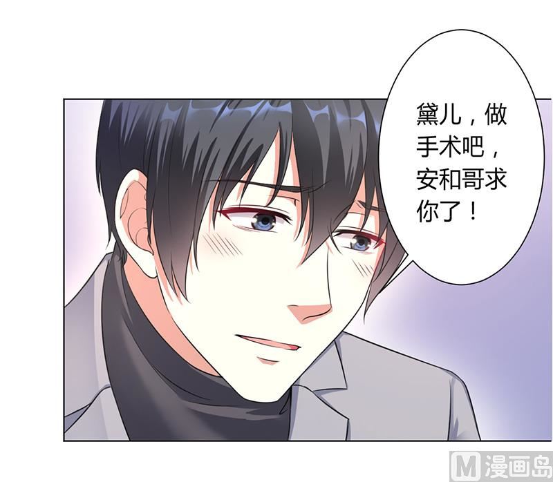 《致命甜妻 男神纳命来》第114话 请将我带到他身边 第11页