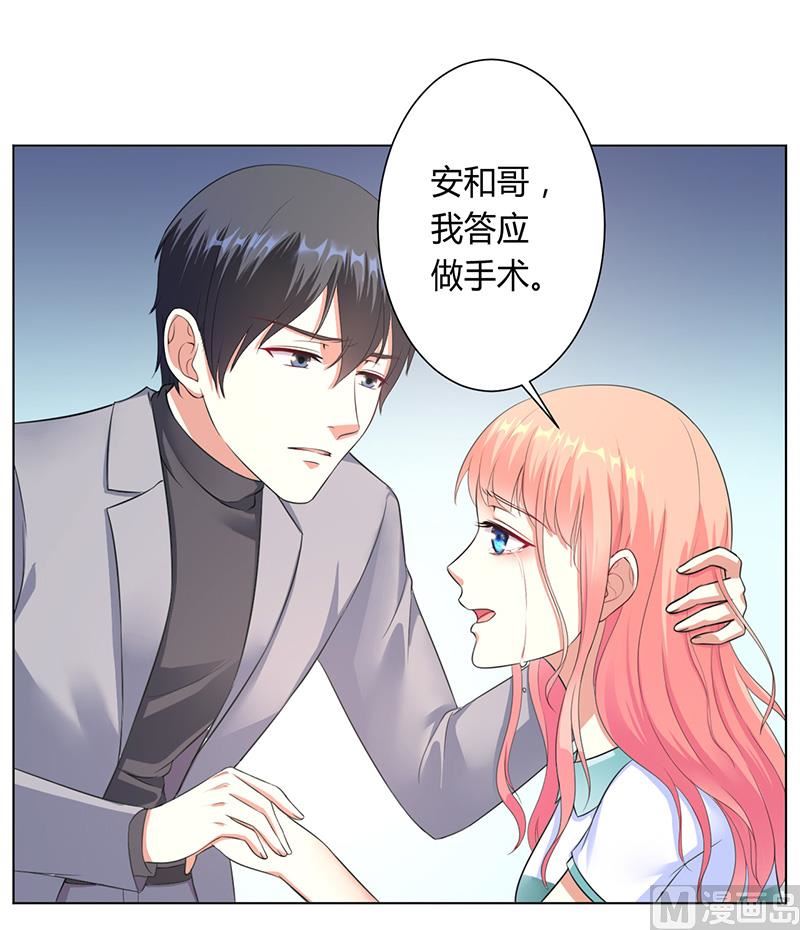 《致命甜妻 男神纳命来》第114话 请将我带到他身边 第12页