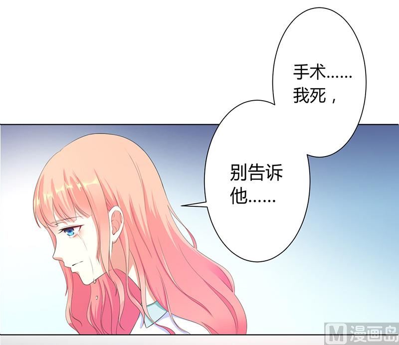 《致命甜妻 男神纳命来》第114话 请将我带到他身边 第13页