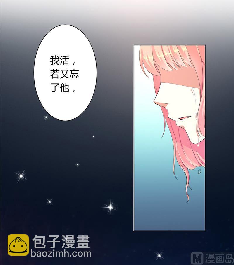 《致命甜妻 男神纳命来》第114话 请将我带到他身边 第14页