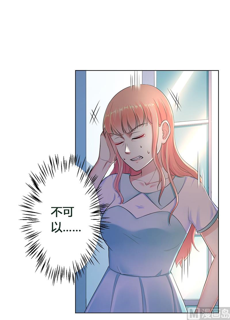 《致命甜妻 男神纳命来》第114话 请将我带到他身边 第1页