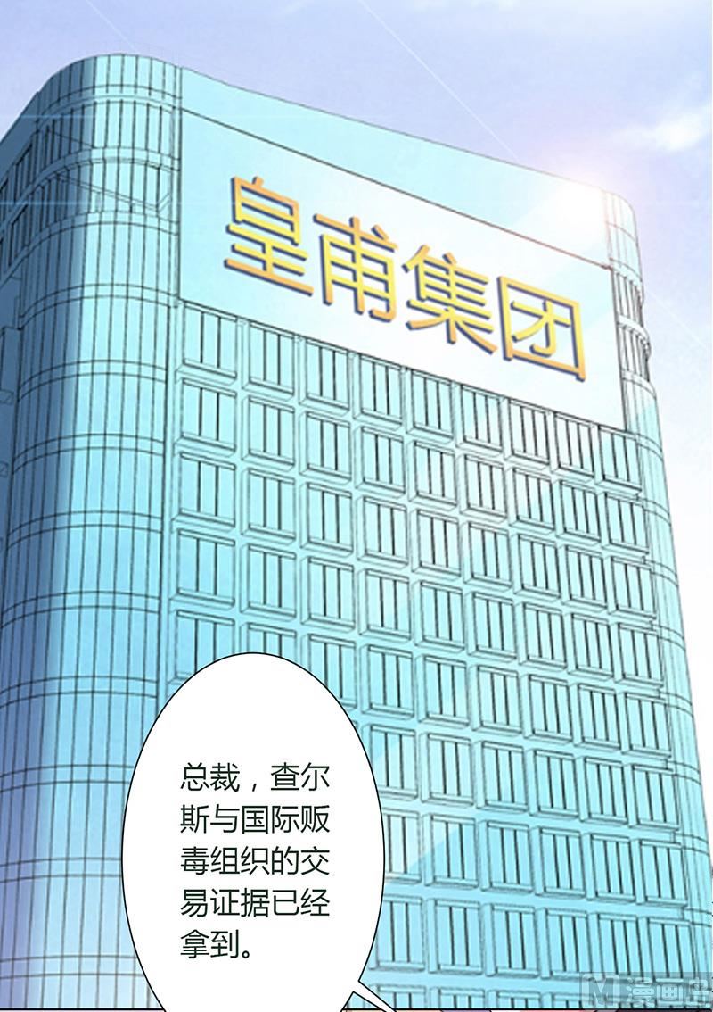 《致命甜妻 男神纳命来》第114话 请将我带到他身边 第20页