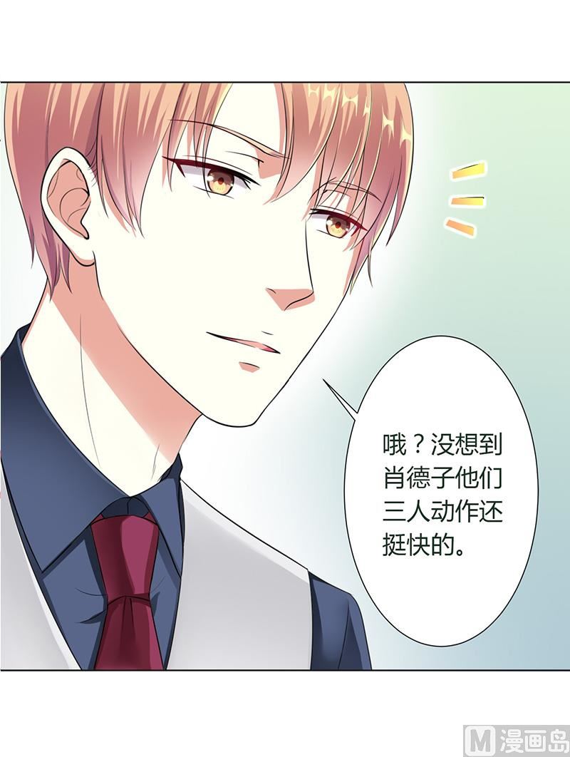《致命甜妻 男神纳命来》第114话 请将我带到他身边 第22页