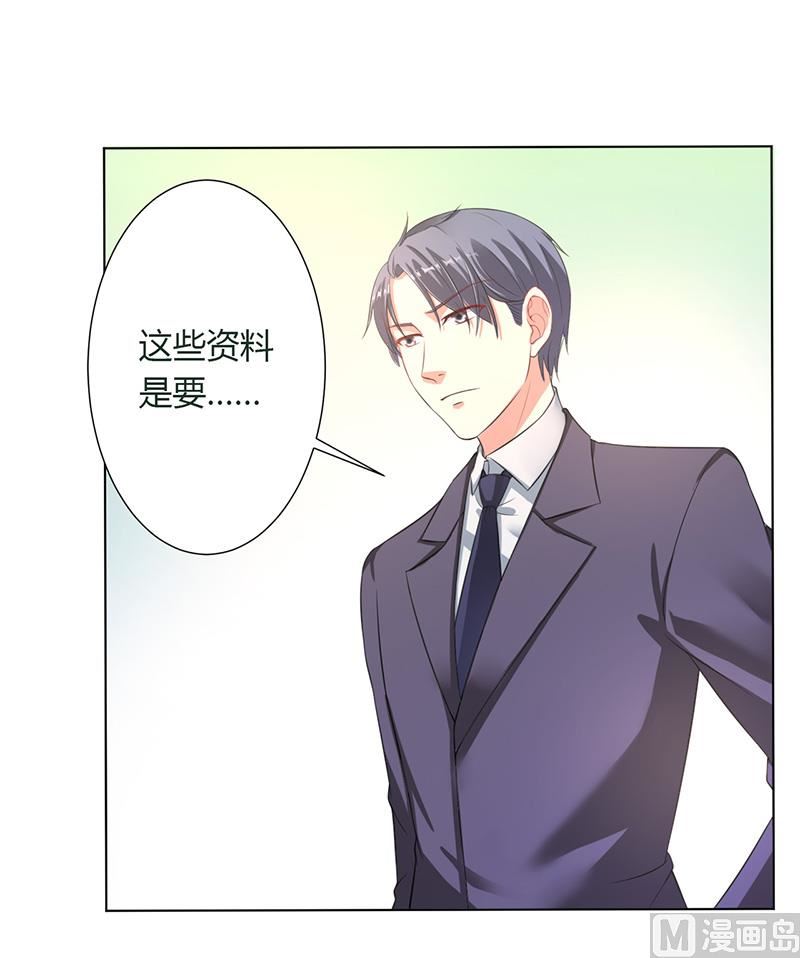 《致命甜妻 男神纳命来》第114话 请将我带到他身边 第23页