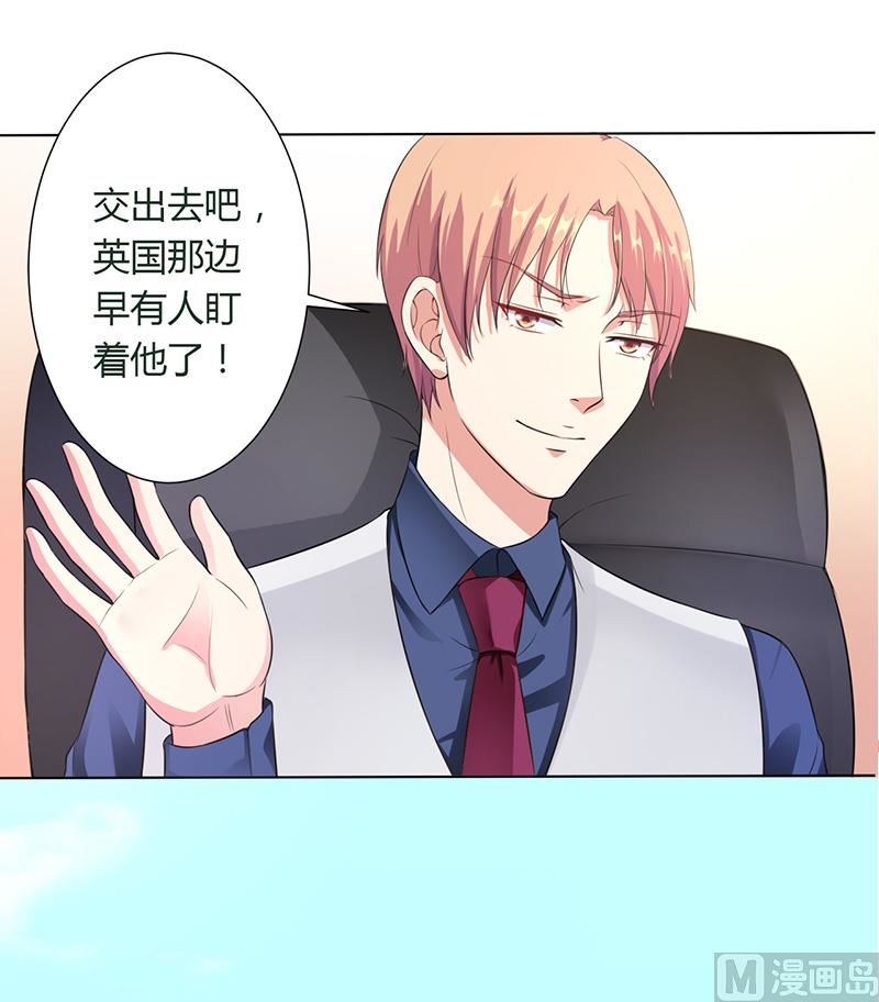 《致命甜妻 男神纳命来》第114话 请将我带到他身边 第24页