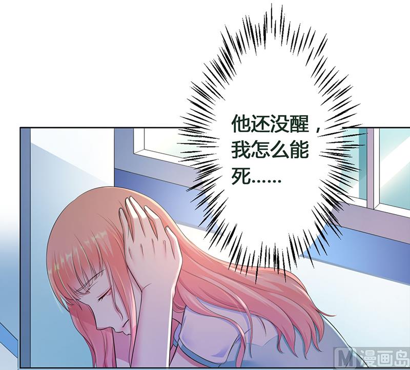 《致命甜妻 男神纳命来》第114话 请将我带到他身边 第2页