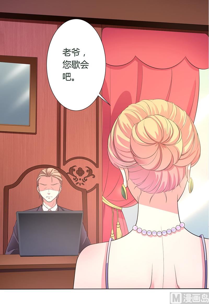 《致命甜妻 男神纳命来》第114话 请将我带到他身边 第31页