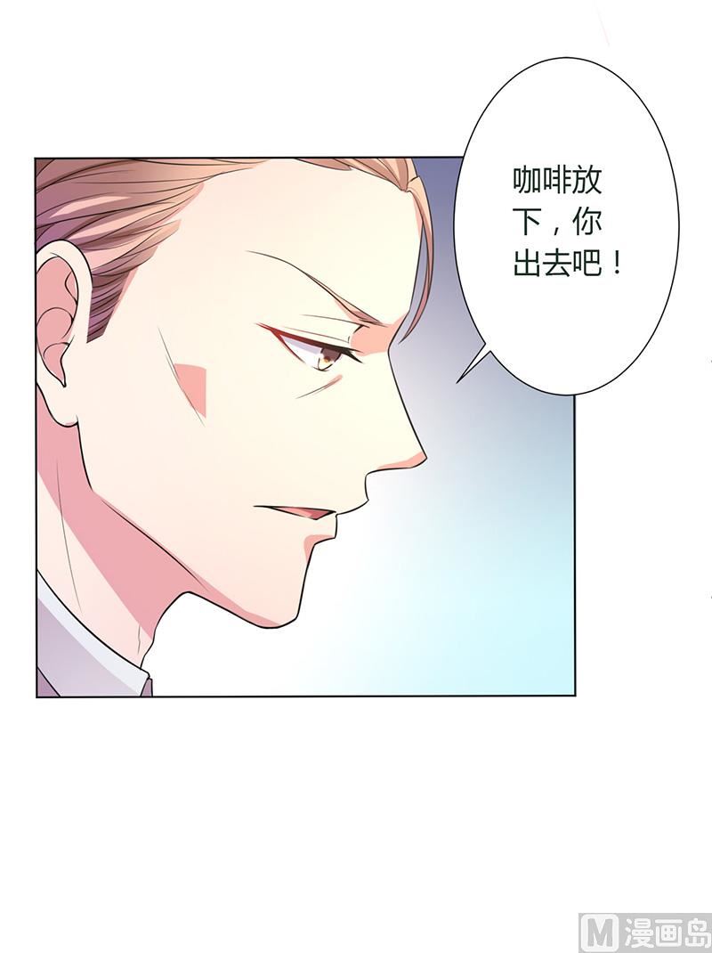 《致命甜妻 男神纳命来》第114话 请将我带到他身边 第32页