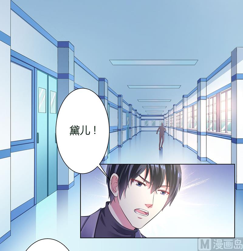 《致命甜妻 男神纳命来》第114话 请将我带到他身边 第3页